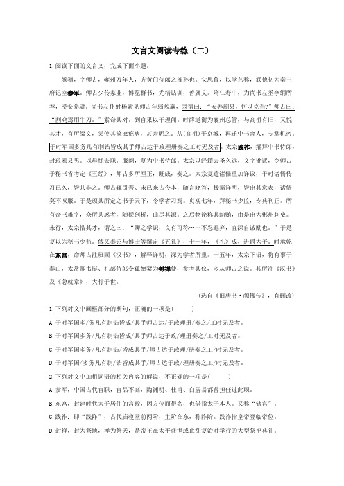 2021高考语文新题型__文言文阅读专练二含解析.doc