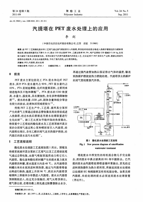 汽提塔在PET废水处理上的应用