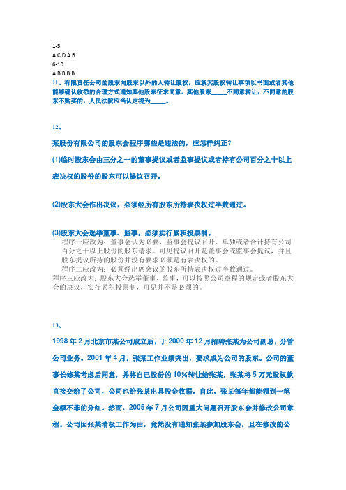 西南大学网络教育[0490]《公司法学》期末考试复习题及参考答案