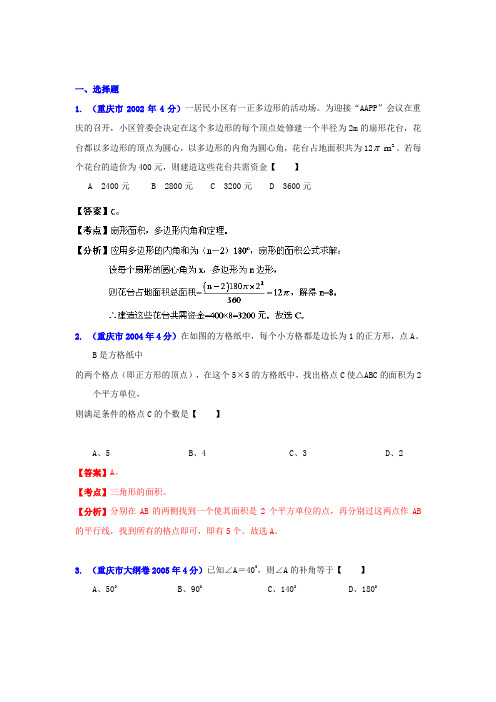 重庆市2001-2019年中考数学试题分类解析专题8：平面几何基础