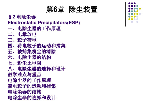 《大气污染控制工程》除尘装置ppt