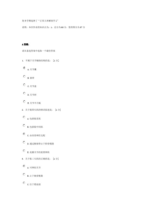 2015年北京中医药大学远程教育学院_正常人体解剖学Z__2014_年度第1次作业