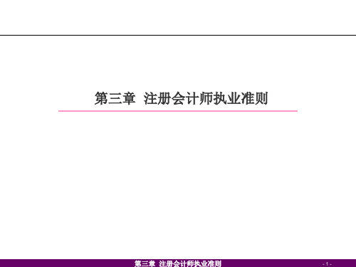 注册会计师执业准则