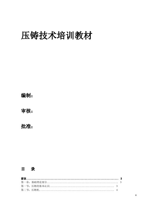 压铸件的种种特征、产生原因及其防止方法