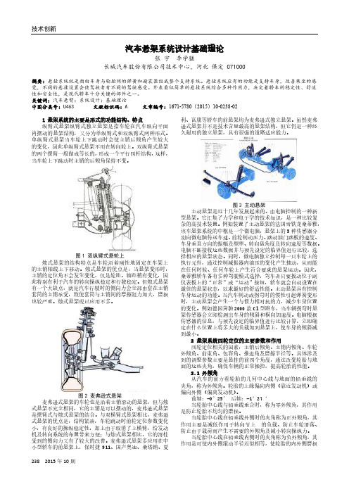 汽车悬架系统设计基础理论