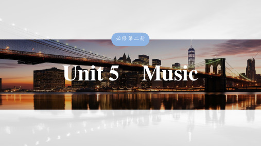 人教版2025高考英语一轮复习讲义-必修第二册 Unit 5 Music