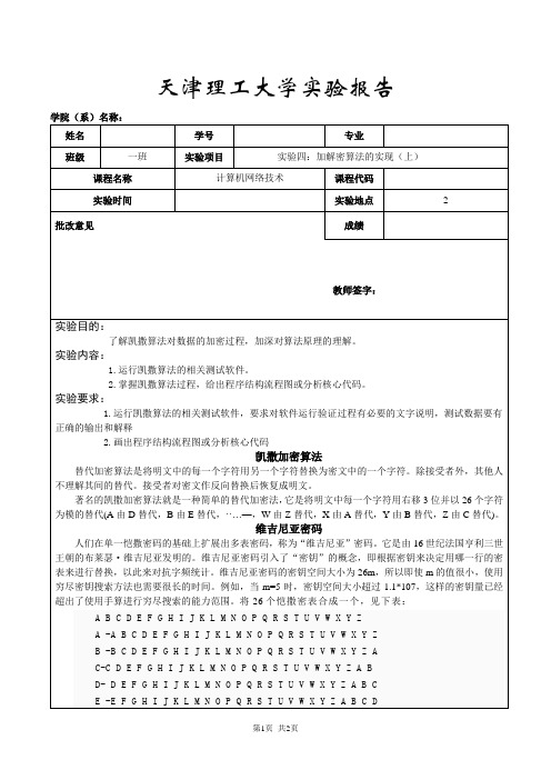 计算机网络技术实验报告四