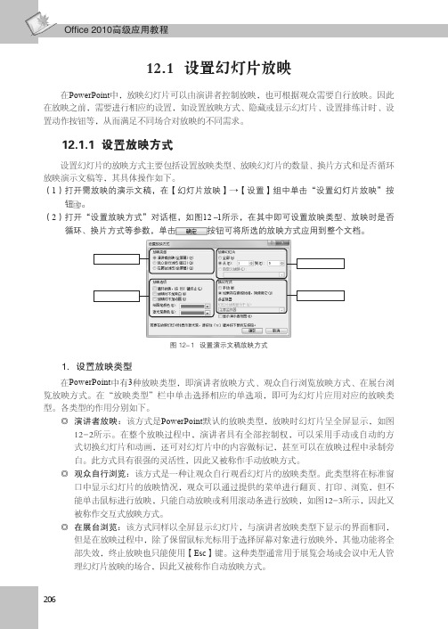 设置放映方式_Office2010高级应用教程_[共2页]