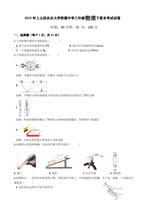 2019年上山西农业大学附属中学八年级物理下册末考试试卷