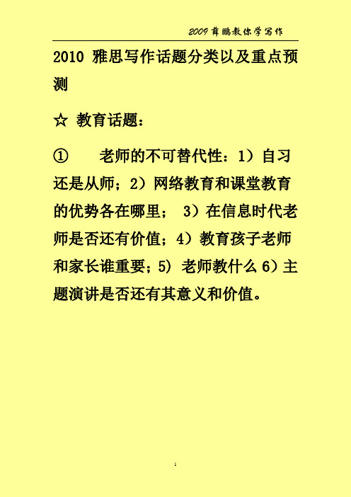 2010雅思写作话题分类以及重点题目预测