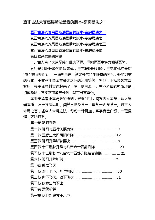 真正古法六爻高层断法最后的版本-京房易法之一