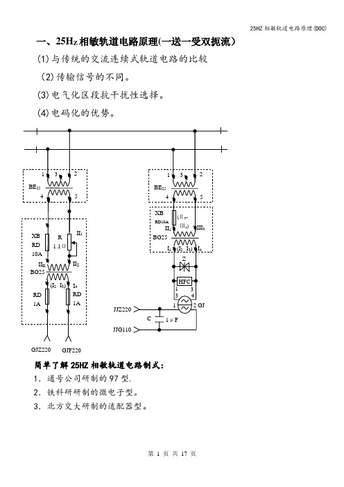 25HZ相敏轨道电路原理(DOC)