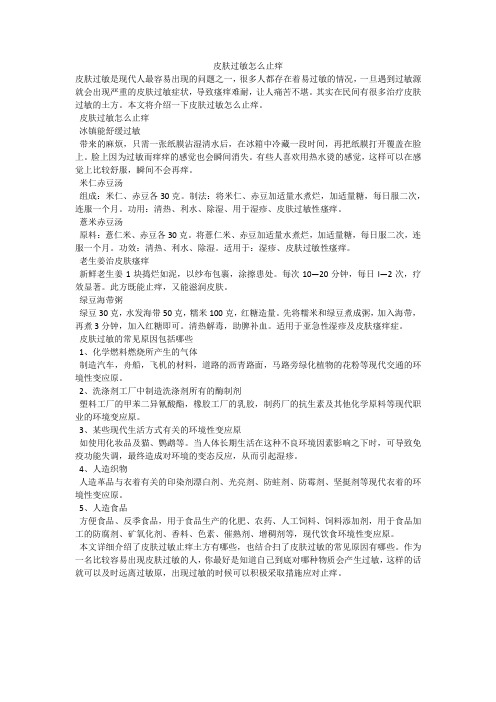 皮肤过敏怎么止痒