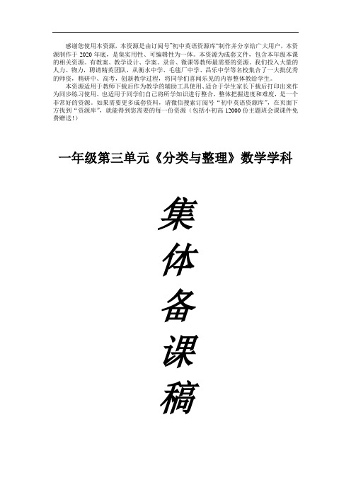 2021年 分类与整理教学设计2_20160518091136