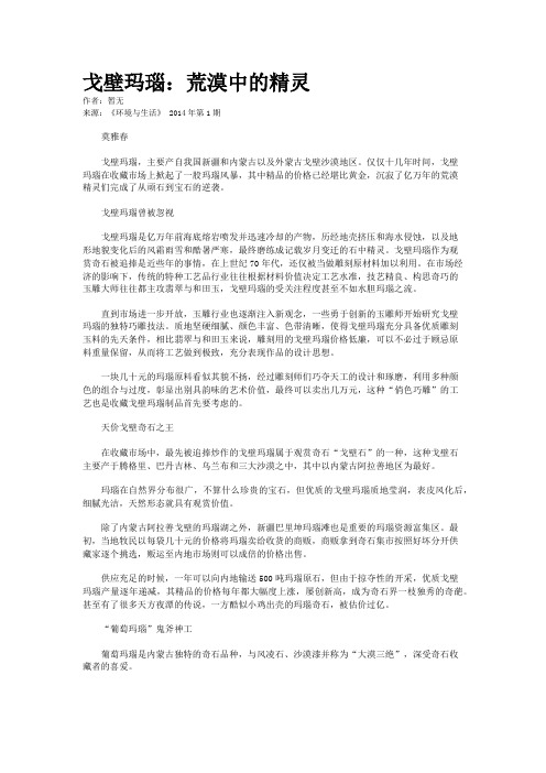 戈壁玛瑙：荒漠中的精灵