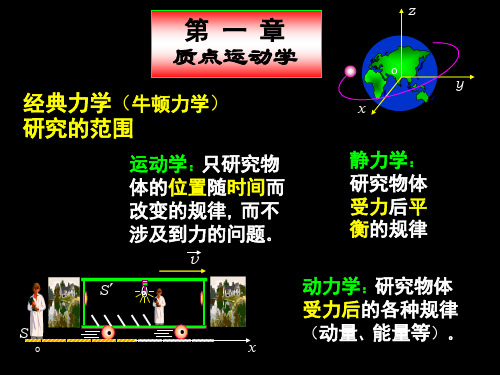 01-1质点运动(新)