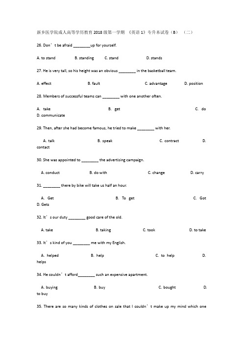 新乡医学院成人高等学历教育2018级第一学期 《英语1》专升本试卷(B) (二)