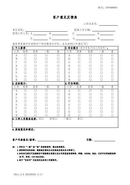 15--客户意见反馈表