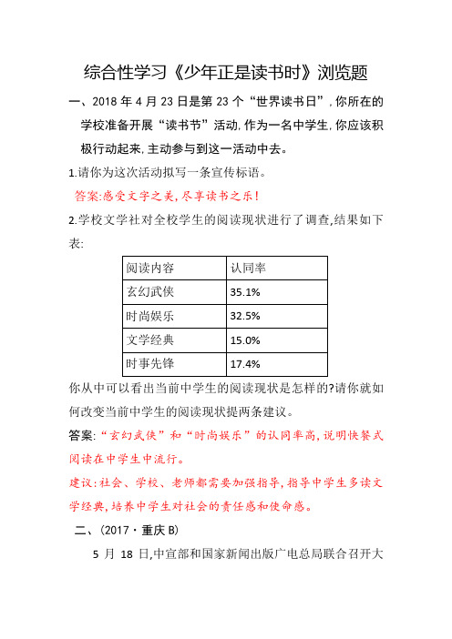 综合性学习《少年正是读书时》浏览题