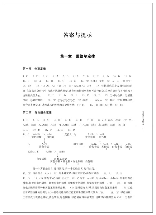 高中新课程作业本 生物 必修2-遗传跟进化 答案资料精