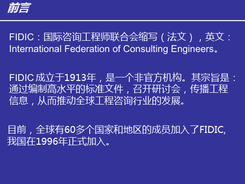 FIDIC施工合同条件具体条款的解释