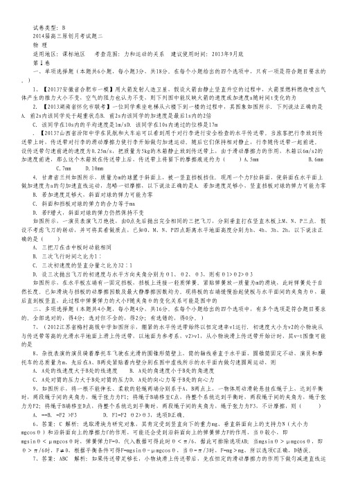 【新课标地区】2014届高三上学期物理月考二(B卷) Word版含解析.pdf