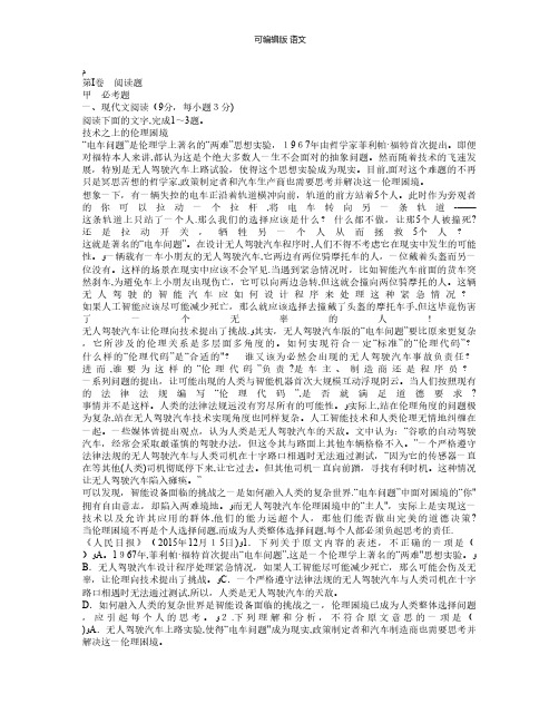 海南省海南中学最新高三考前高考模拟九语文试题 Word版含答案