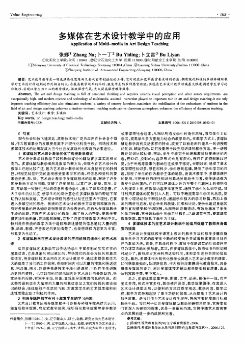 多媒体在艺术设计教学中的应用