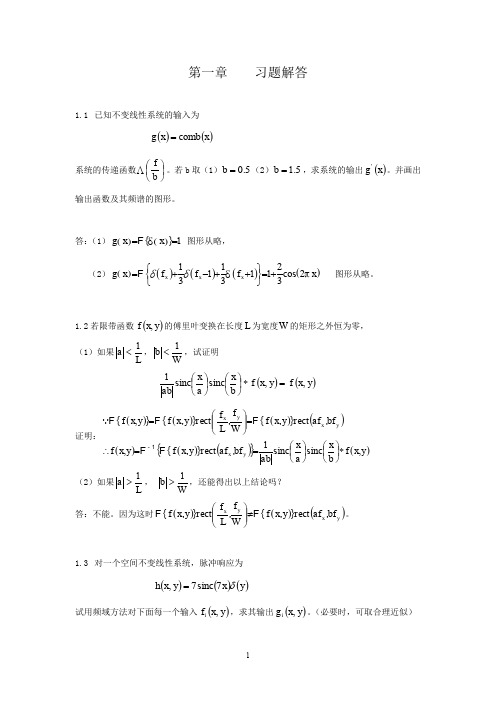 光学信息技术原理及应用答案