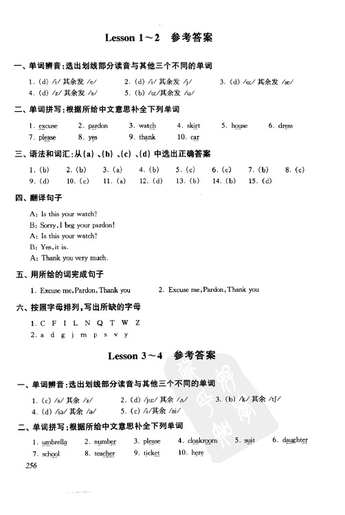 新概念同步练习第一册答案详解