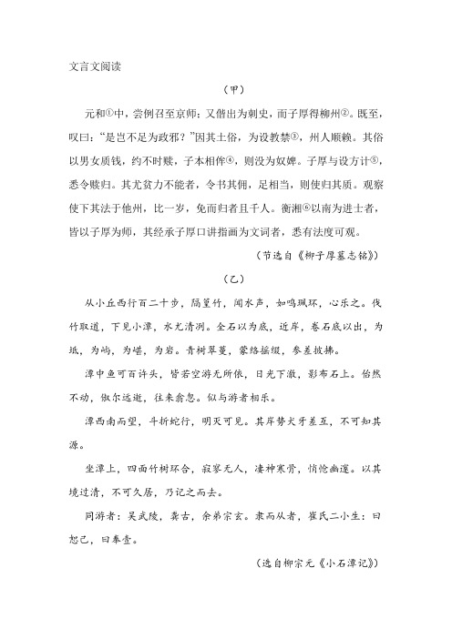 《柳子厚墓志铭》柳宗元《小石潭记》阅读练习及答案