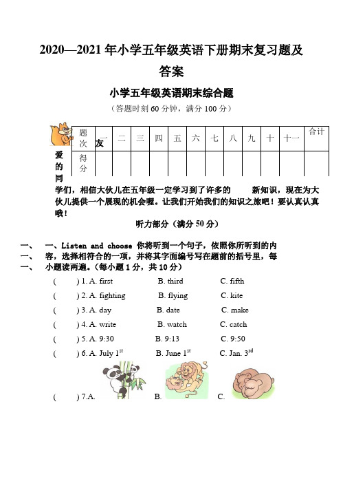 2020—2021年小学五年级英语下册期末复习题及答案