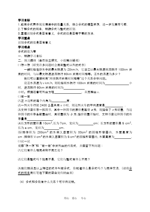 八年级数学下册 ]16.11从分数到分式学案 人教版