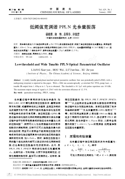 110.低阈值宽调谐PPLN光参量振荡