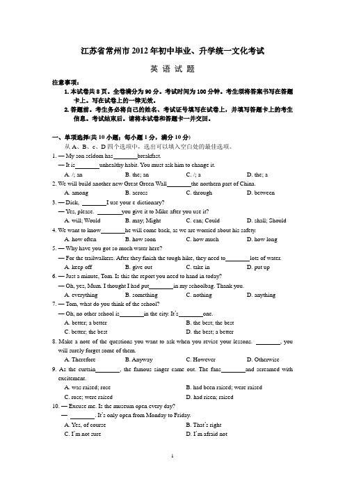 2012年江苏省常州市中考英语试卷(word版-有答案)