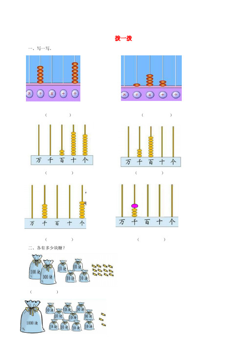 北师大版二年级数学下册三生活中的大数拨一拨同步练习