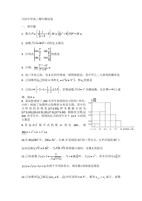 2019-2020学年川沙中学高三上期中数学试卷