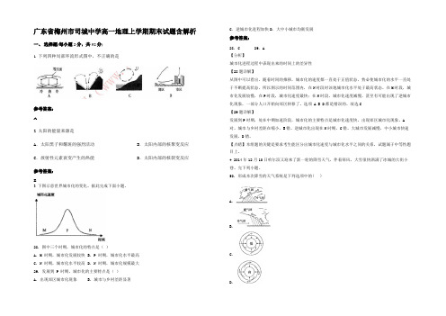 广东省梅州市司城中学高一地理上学期期末试题含解析