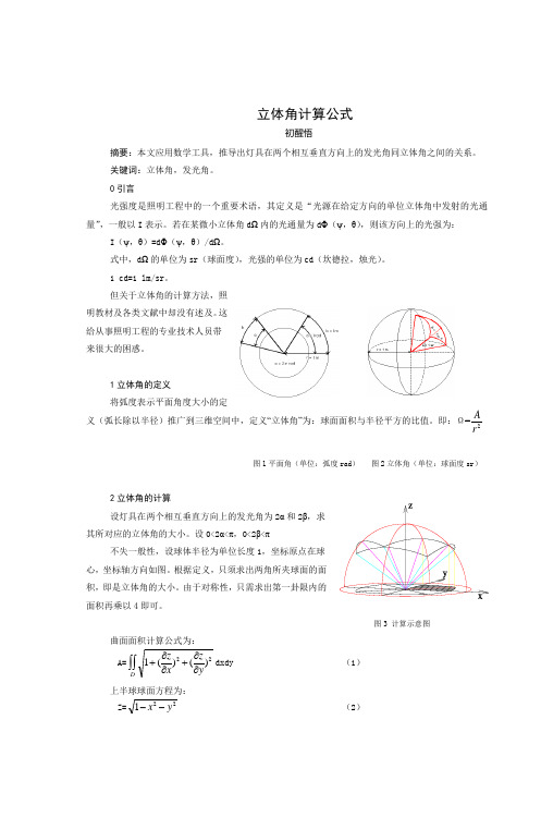 立体角计算公式