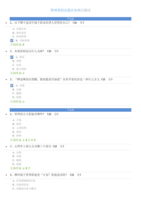 管理者的自我认知课后测试