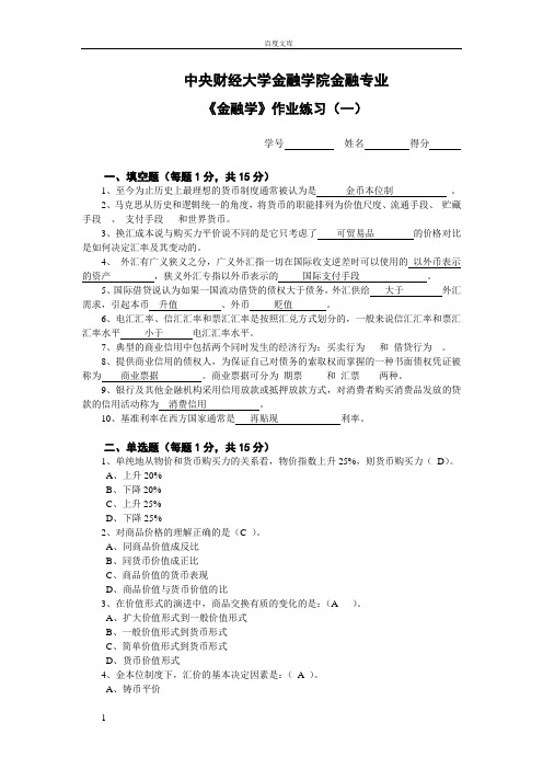 金融学课程作业答案