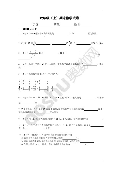 最新苏教版六年级(上)期末数学试卷一