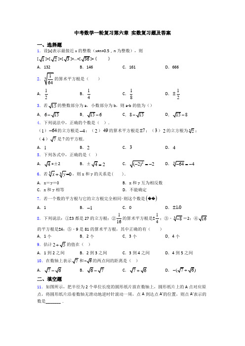 中考数学一轮复习第六章 实数复习题及答案