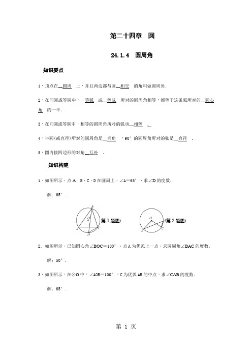 人教版九年级数学上册 第24章圆24.1.4 圆周角 导学案