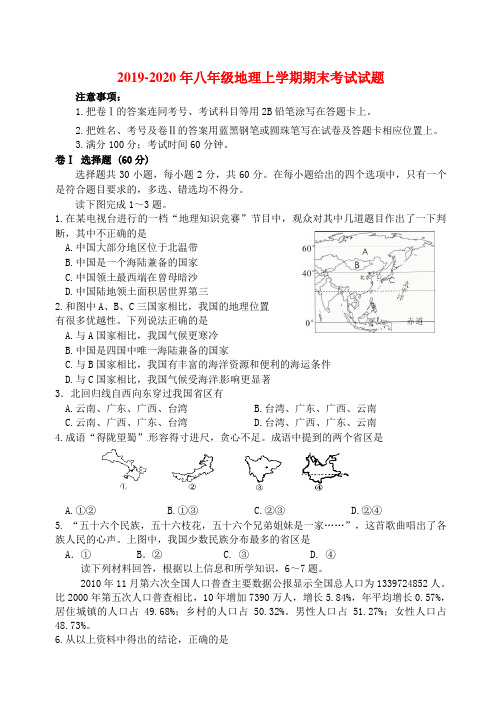 2019-2020年八年级地理上学期期末考试试题