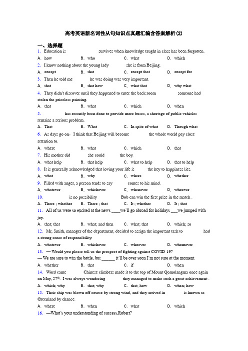 高考英语新名词性从句知识点真题汇编含答案解析(2)