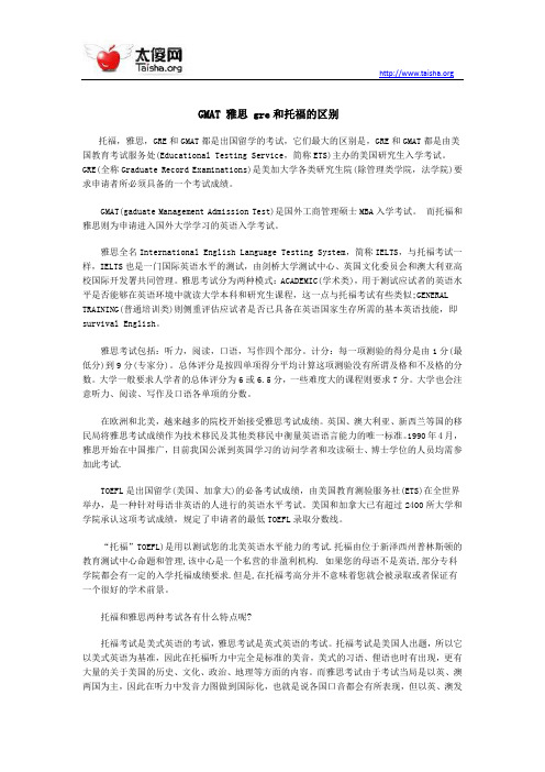 GMAT 雅思 gre和托福的区别