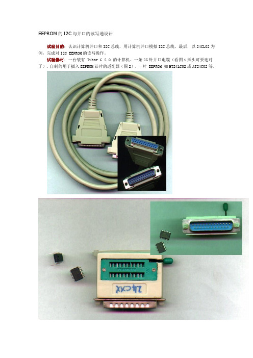 I2C的原理与应用