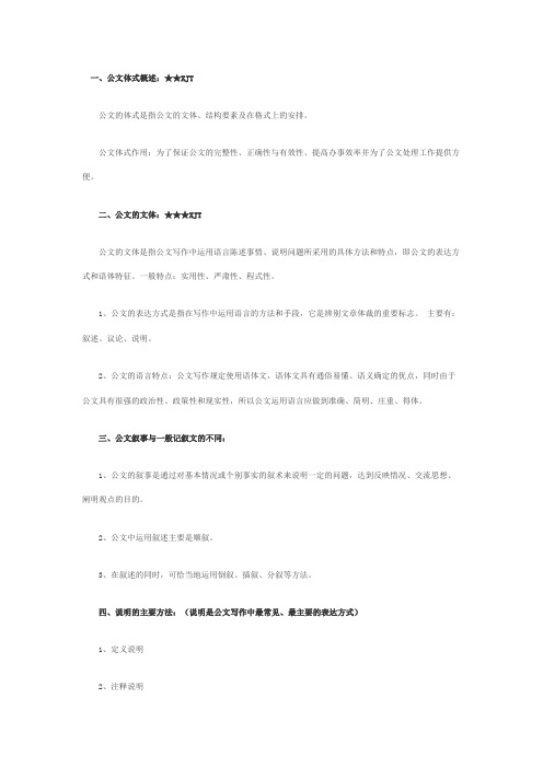 公文处理与写作知识复习资料