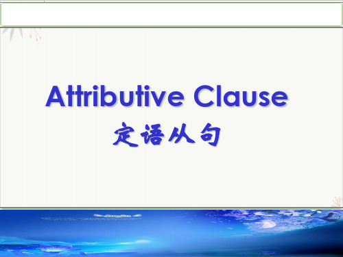 高考英语一轮语法复习定语从句关系副词及介词加关系词课件